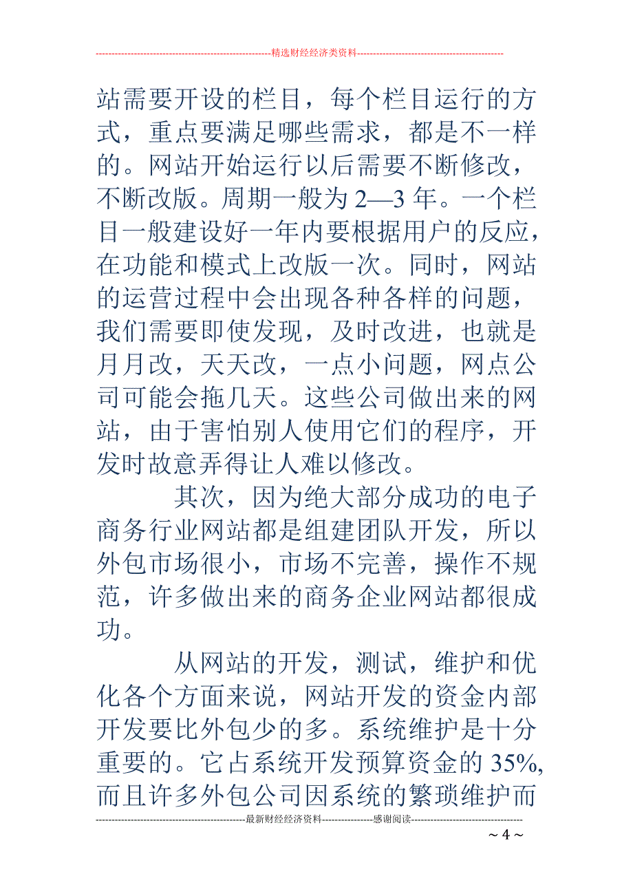 电子商务与网站开发专业自我介绍_第4页