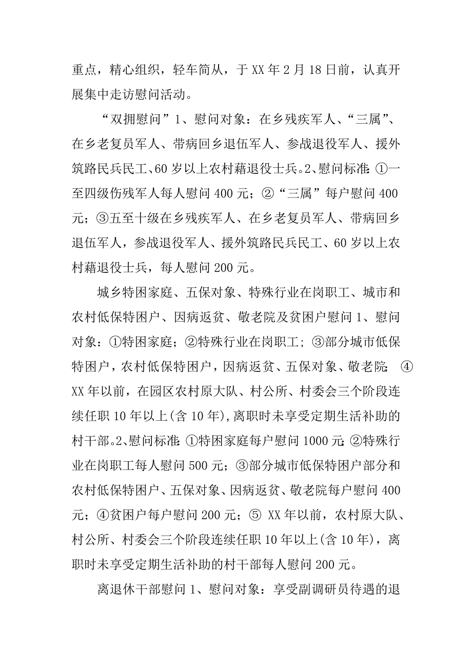 春节慰问方案参考.docx_第2页