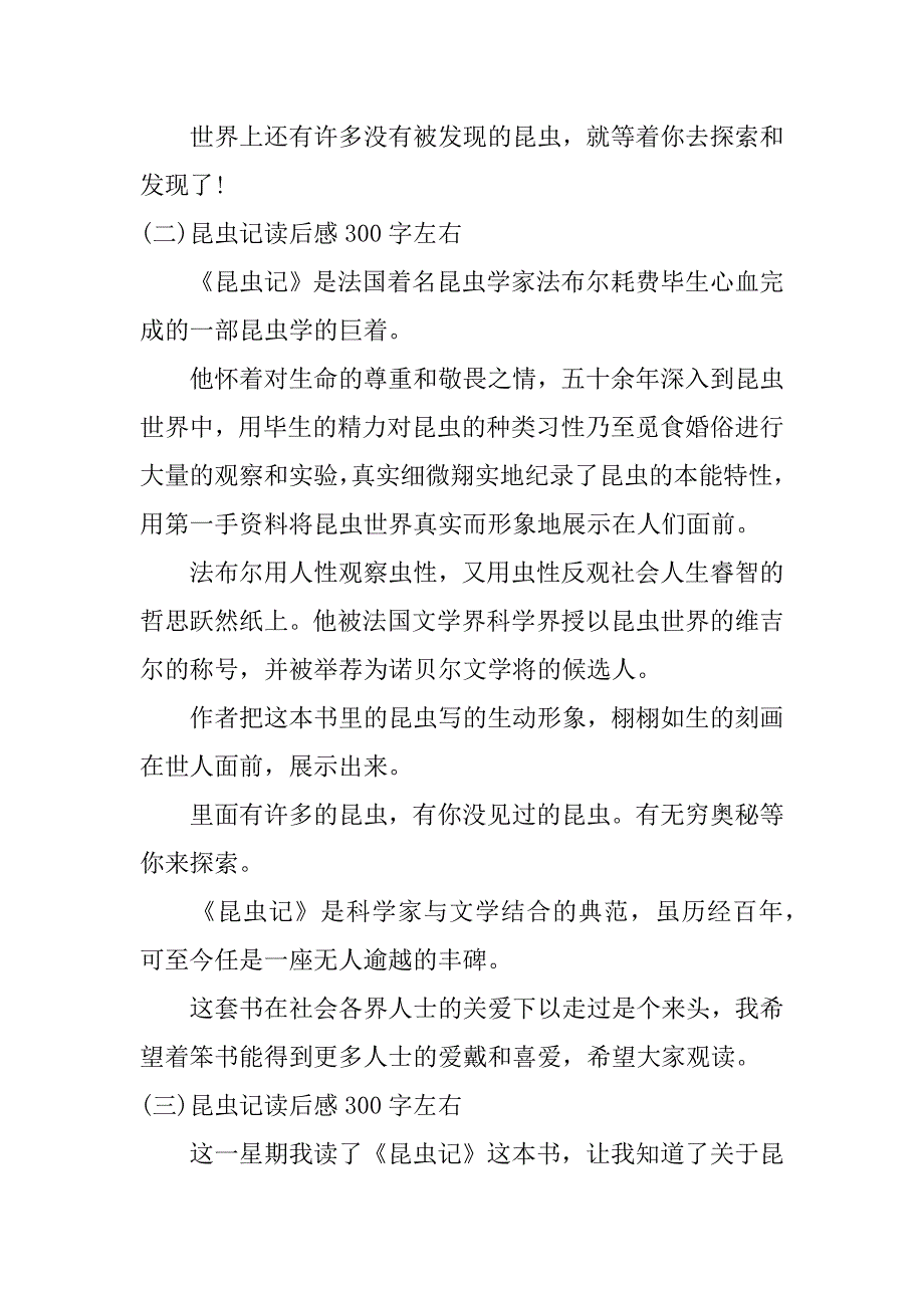 昆虫记读后感300字左右.docx_第2页