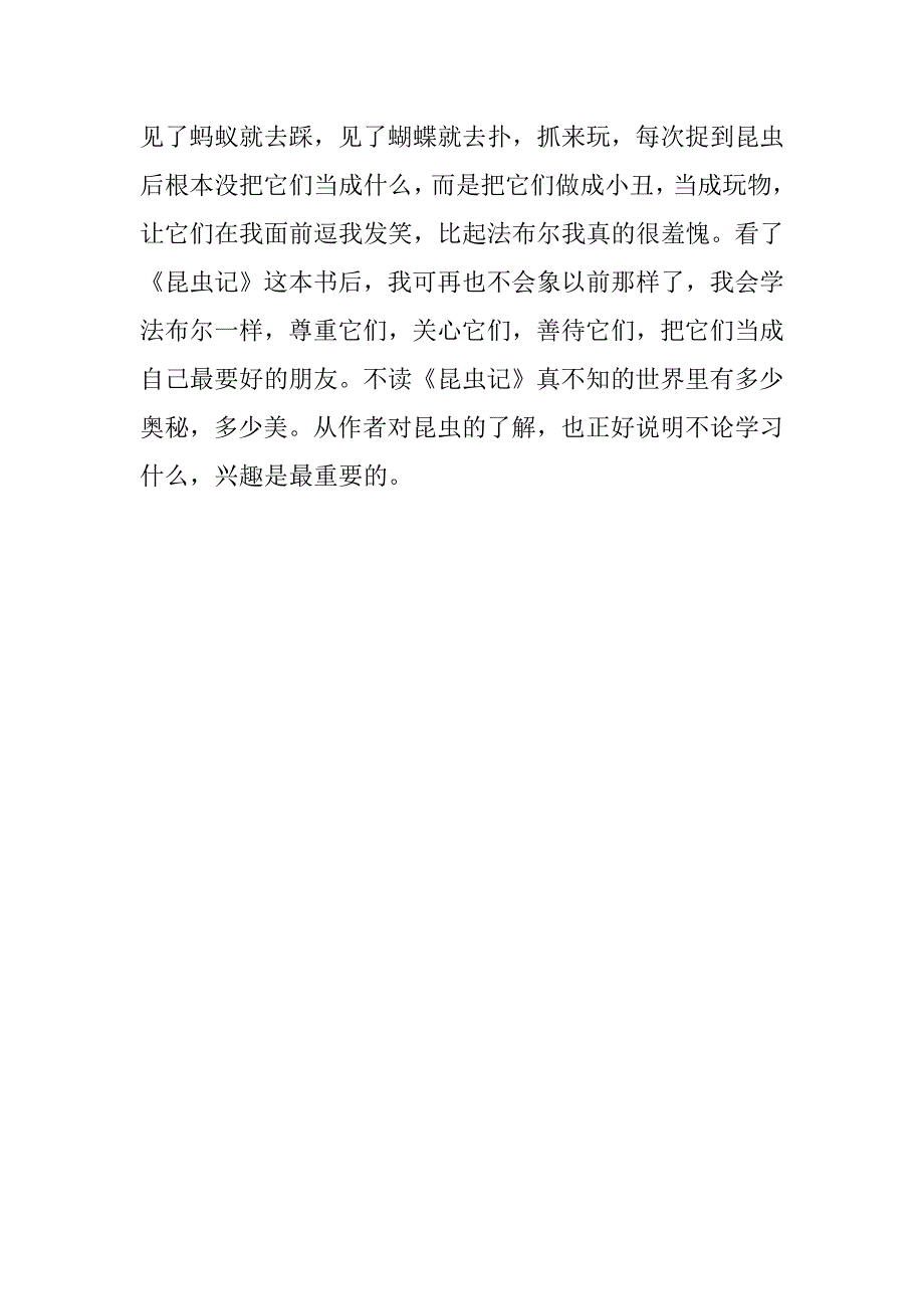 昆虫记读后感300字左右.docx_第4页