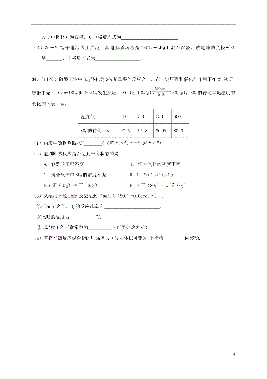 高二化学上学期期末考试试题16_第4页