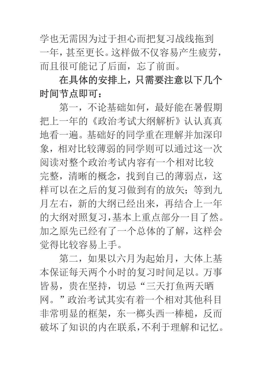 合理利用时间：考研成功的一半_第2页