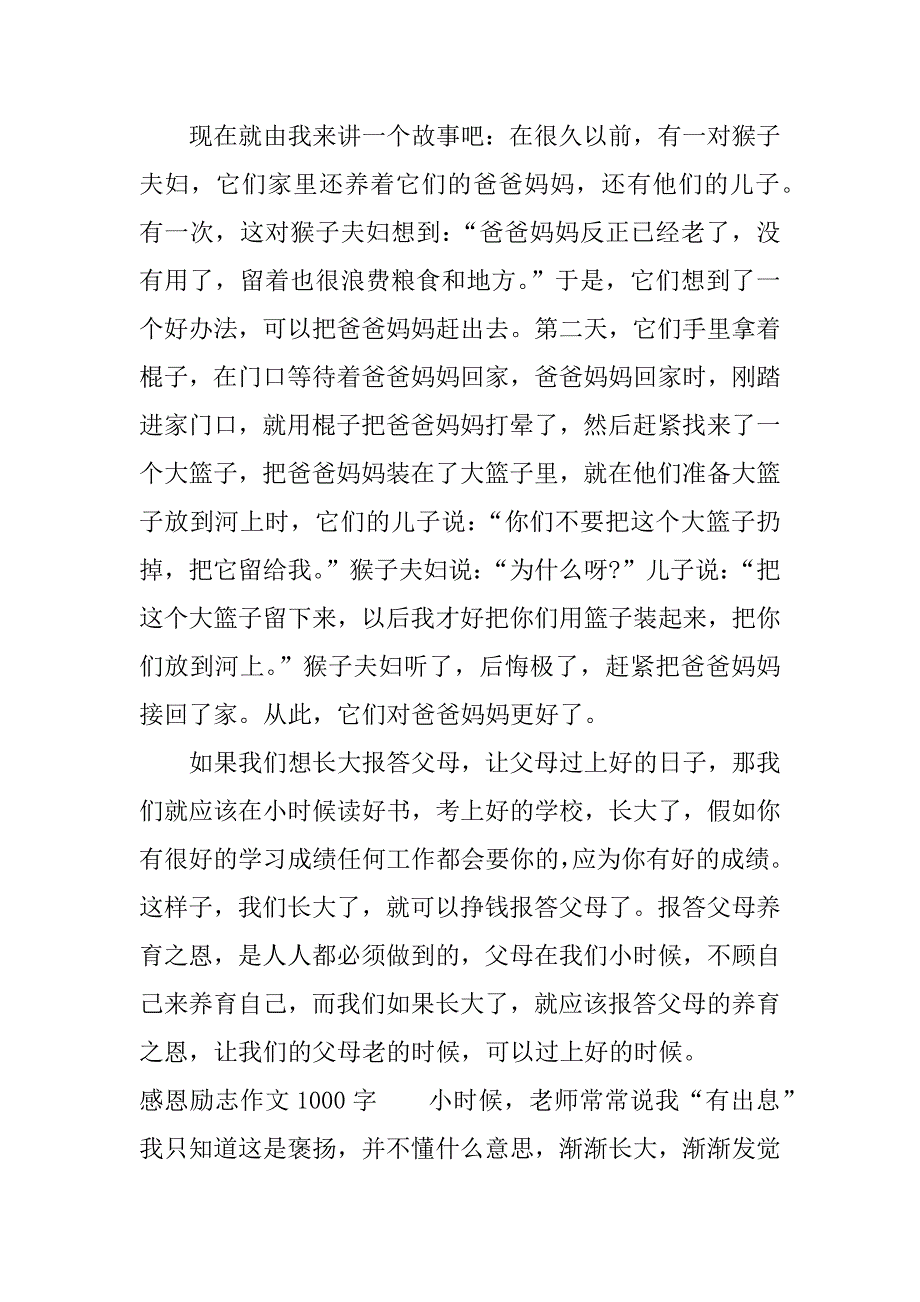 感恩励志作文1000字.docx_第4页