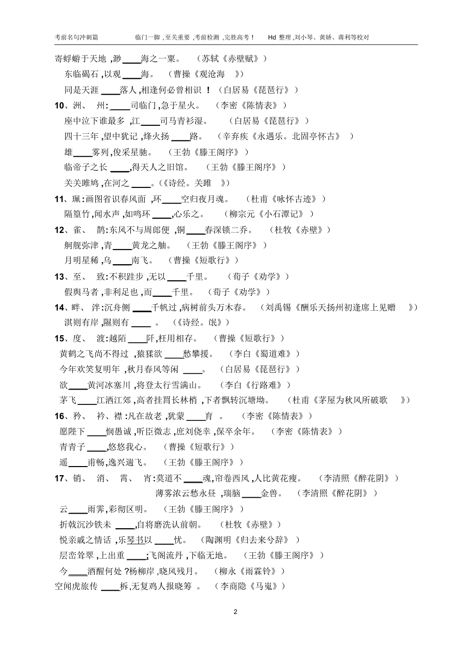 名句中易错经典句选_第2页