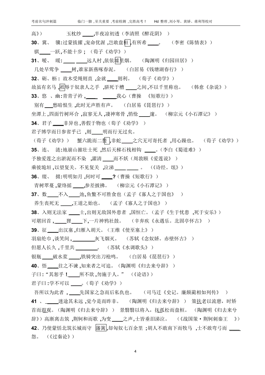 名句中易错经典句选_第4页