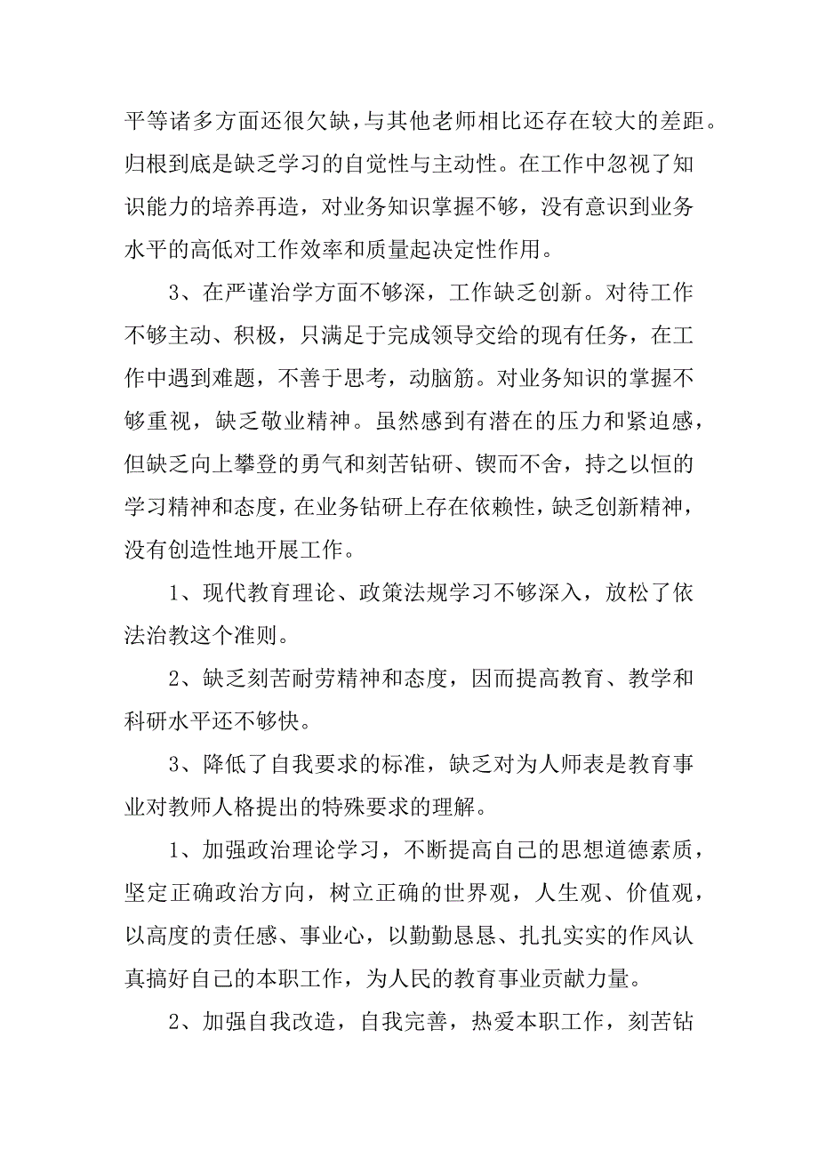 师德师风自查报告3篇.docx_第2页