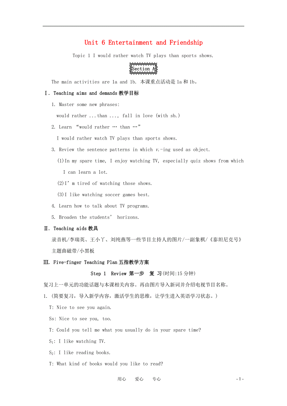 九年级英语下册 Unit 6 Entertainment and Friendship教案 仁爱版_第1页