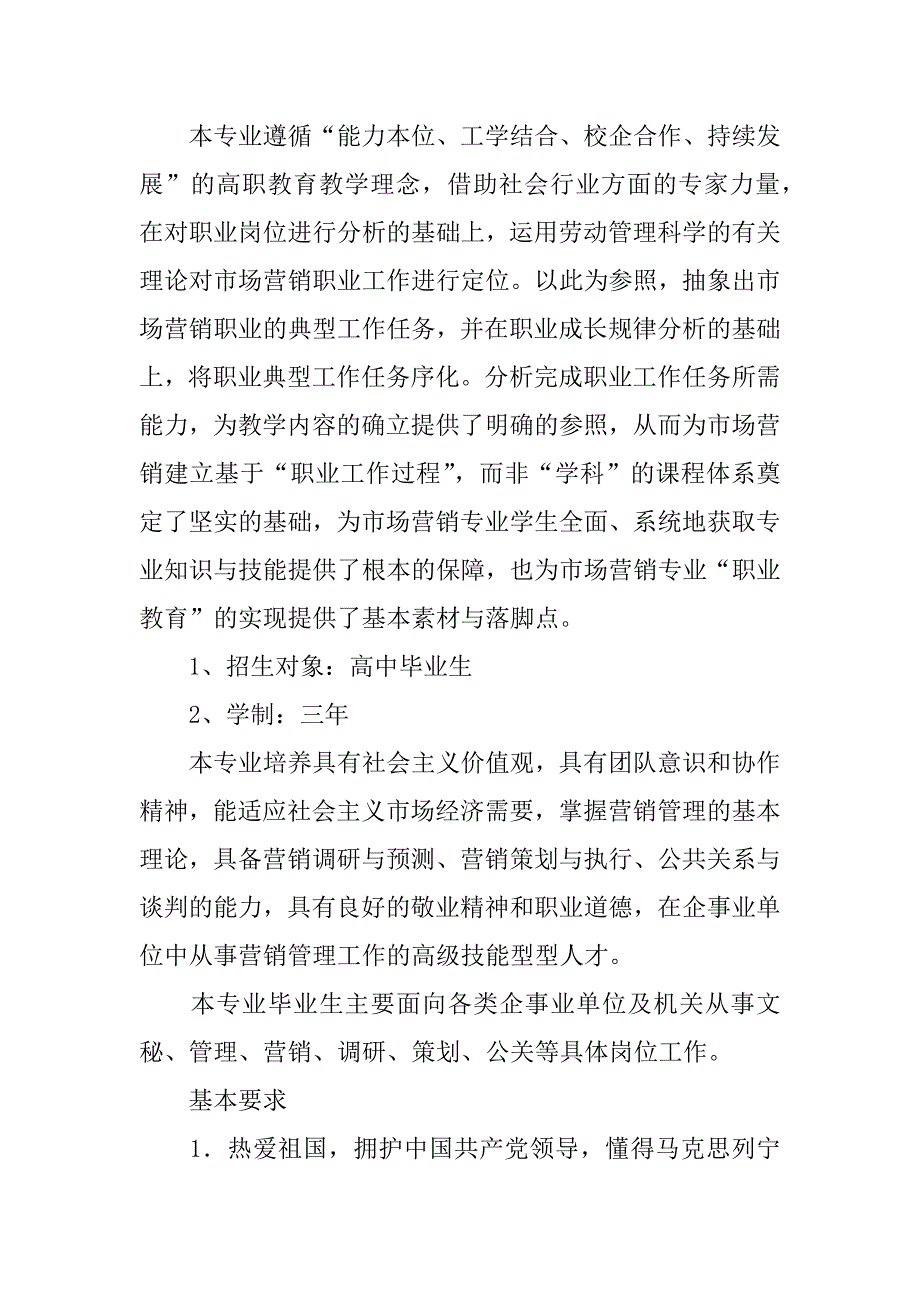 市场营销专业人才培养计划书.docx_第4页