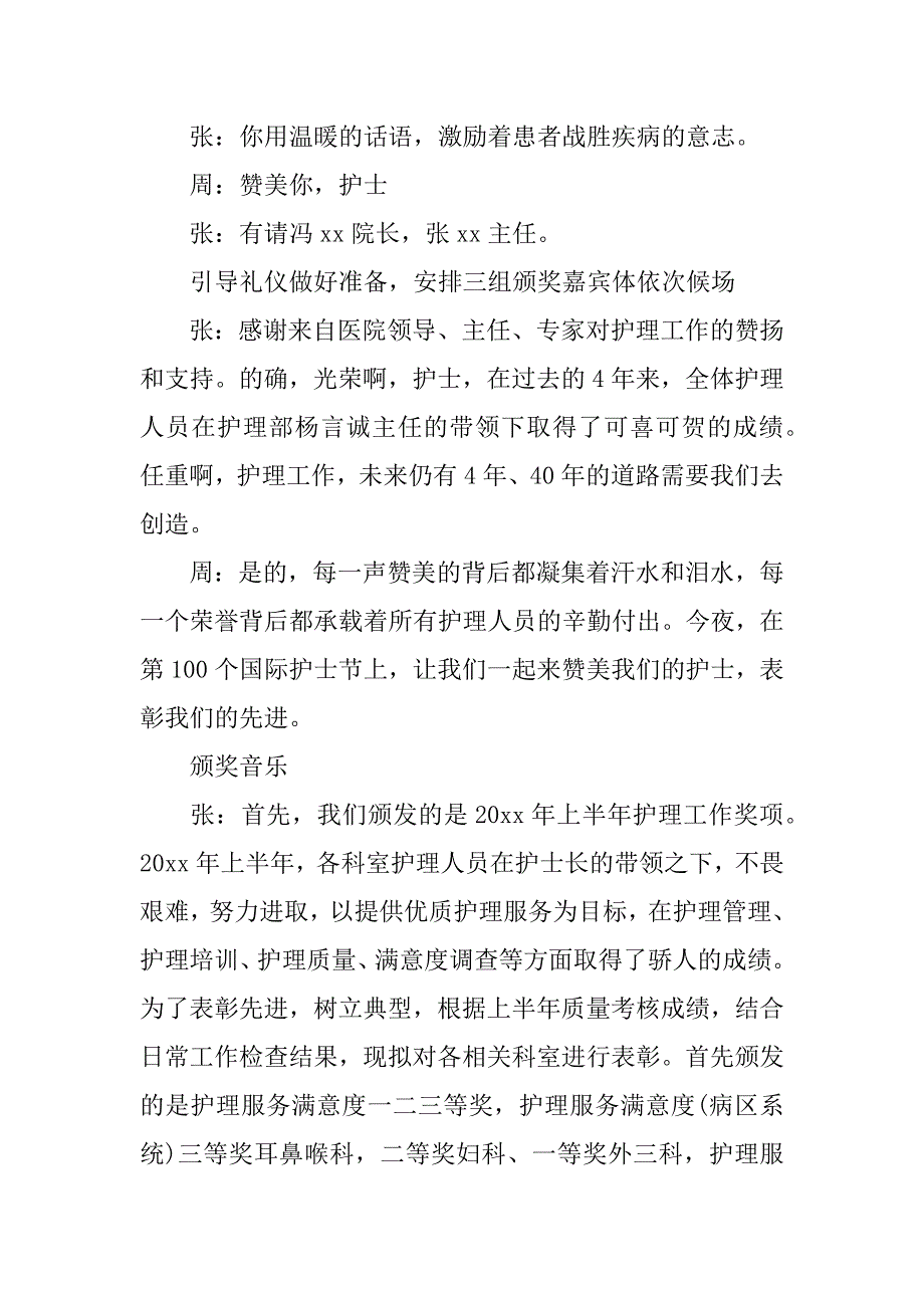 护士节表彰大会主持词3篇.docx_第3页