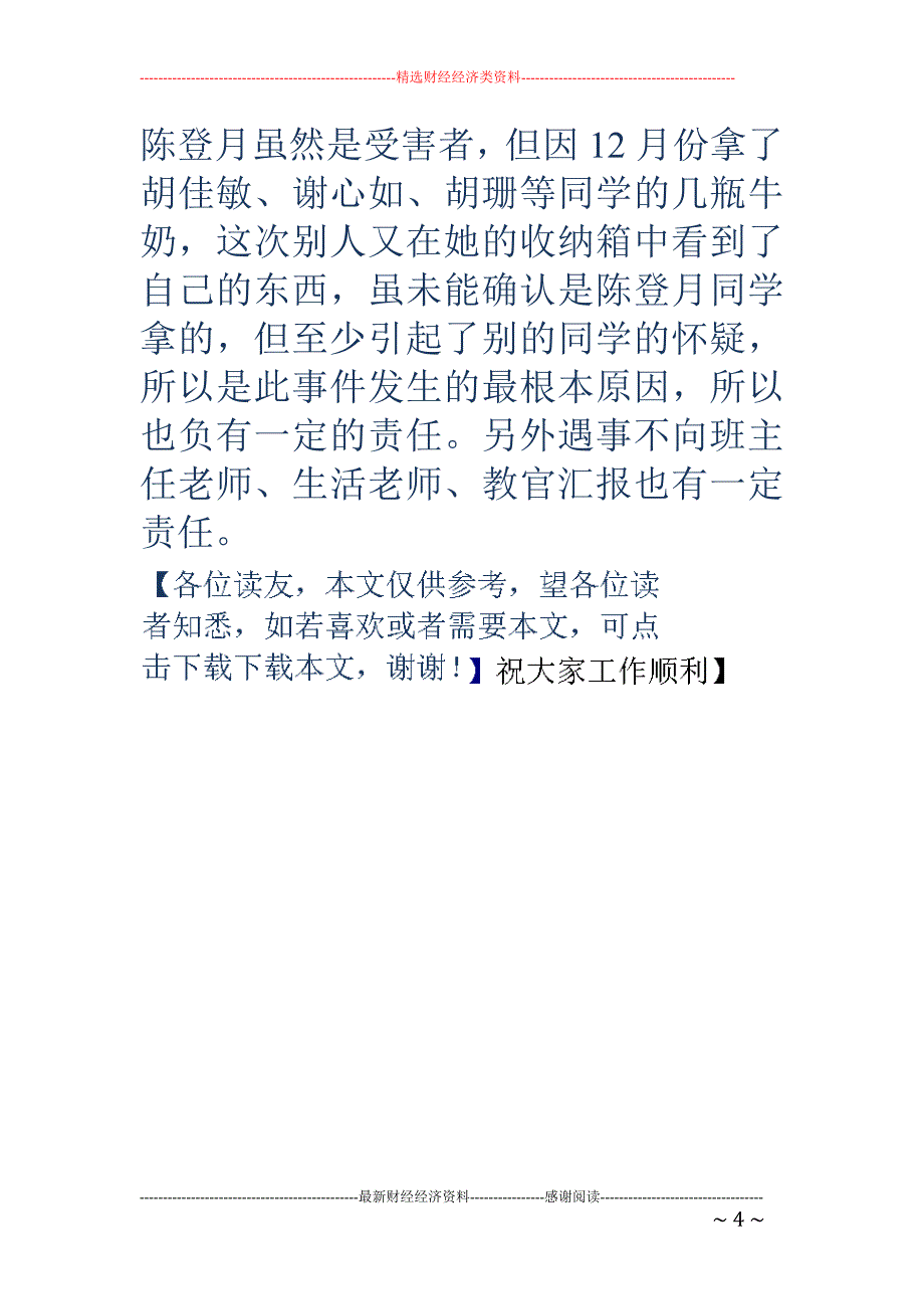 关于同学欺负同学处理过程的报告_第4页