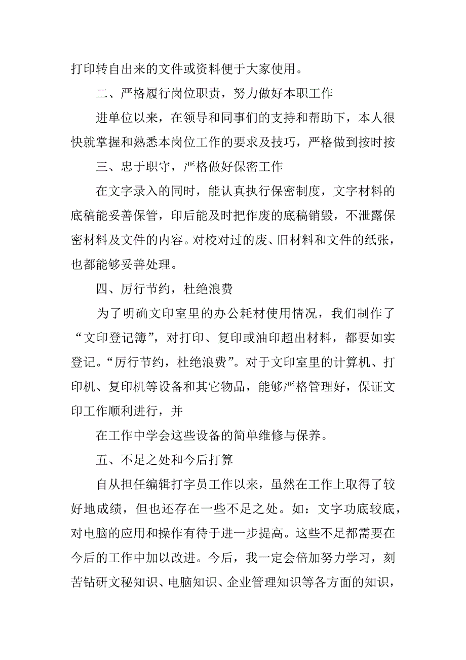 打字员年终总结.docx_第4页