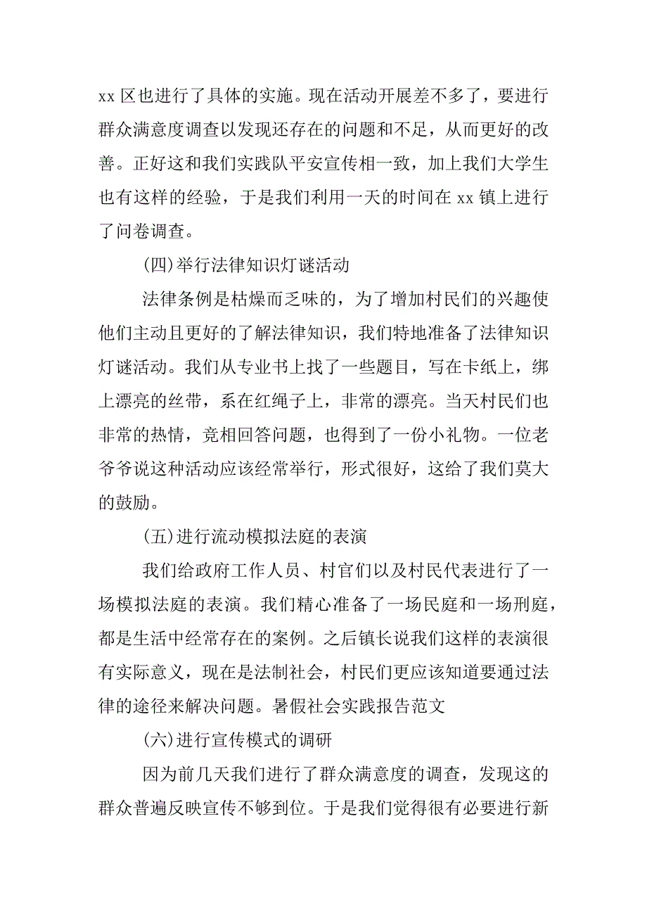 思修社会实践报告简要方案.docx_第3页