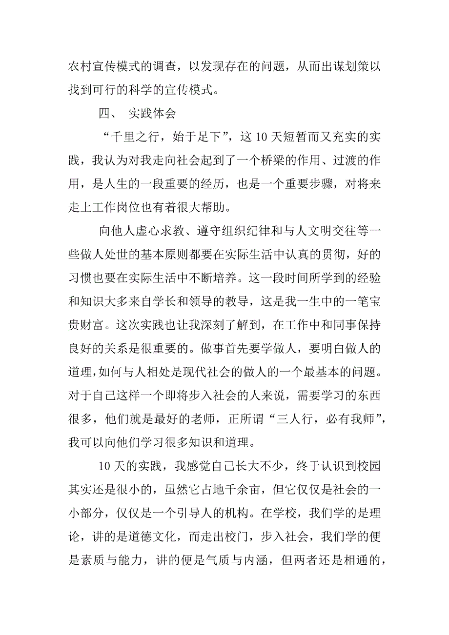 思修社会实践报告简要方案.docx_第4页