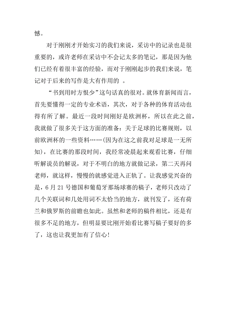 暑假工社会实践报告例文.docx_第3页