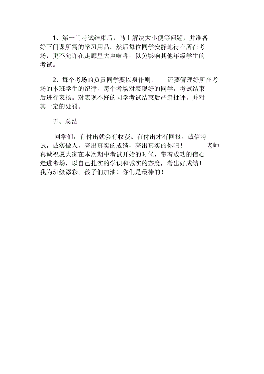 付出才有回报主题班会_第4页