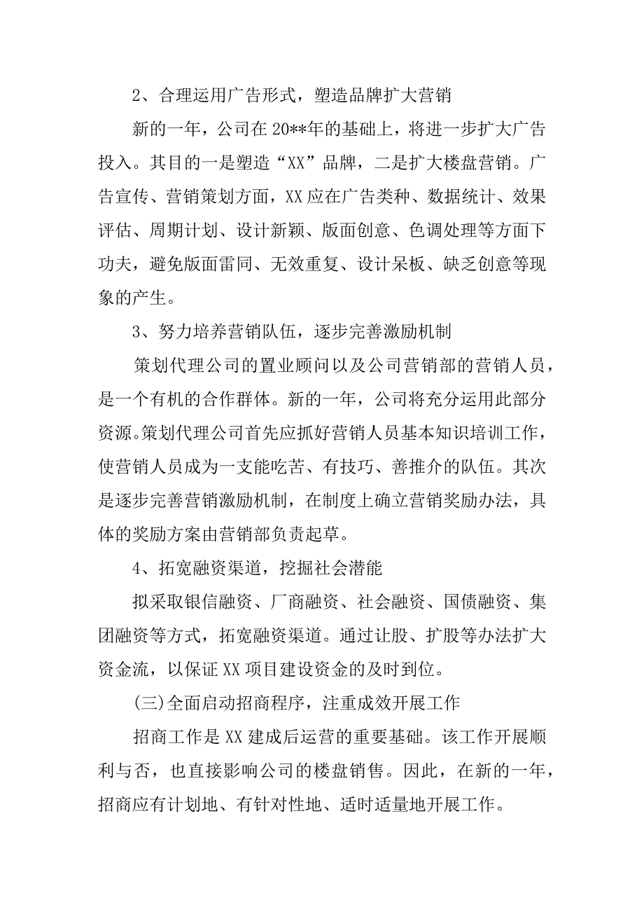 房地产公司工作计划书.docx_第4页