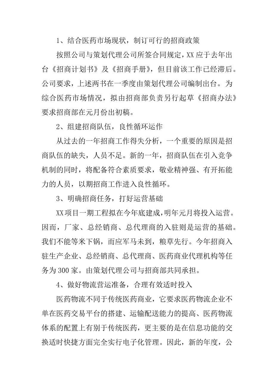 房地产公司工作计划书.docx_第5页