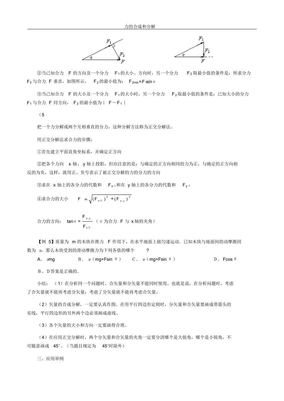 力的合成和分解练习题及答案_第2页