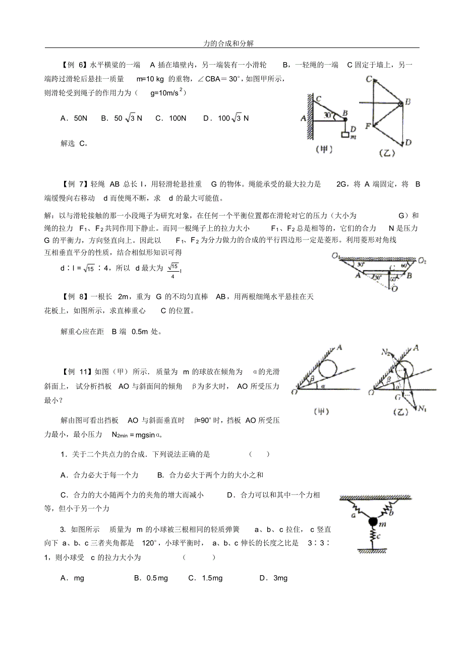 力的合成和分解练习题及答案_第3页