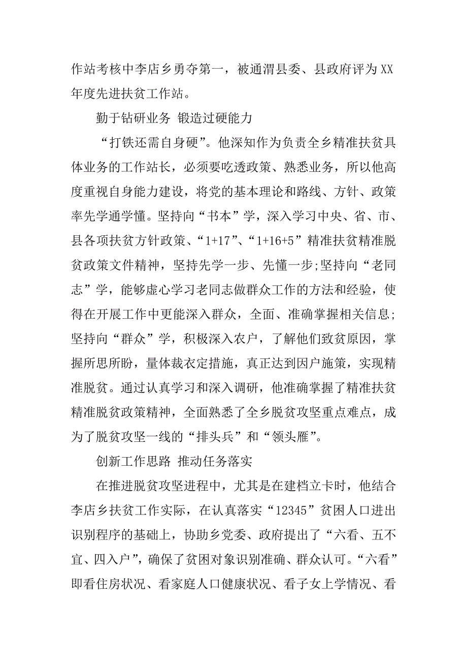 扶贫先进个人事迹材料.docx_第4页