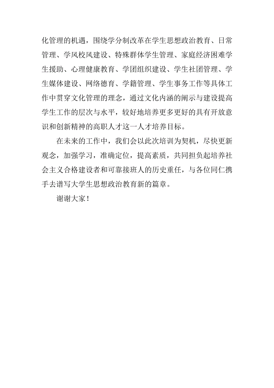 暑假辅导员培训讲话稿.docx_第4页