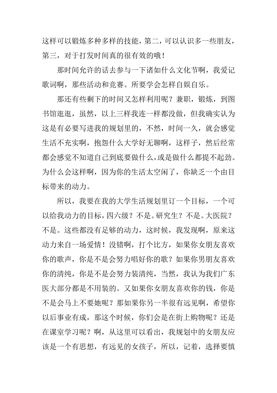 我的大学生活学生演讲稿.docx_第3页