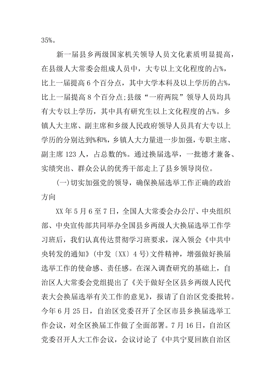 换届选举工作报告.docx_第4页