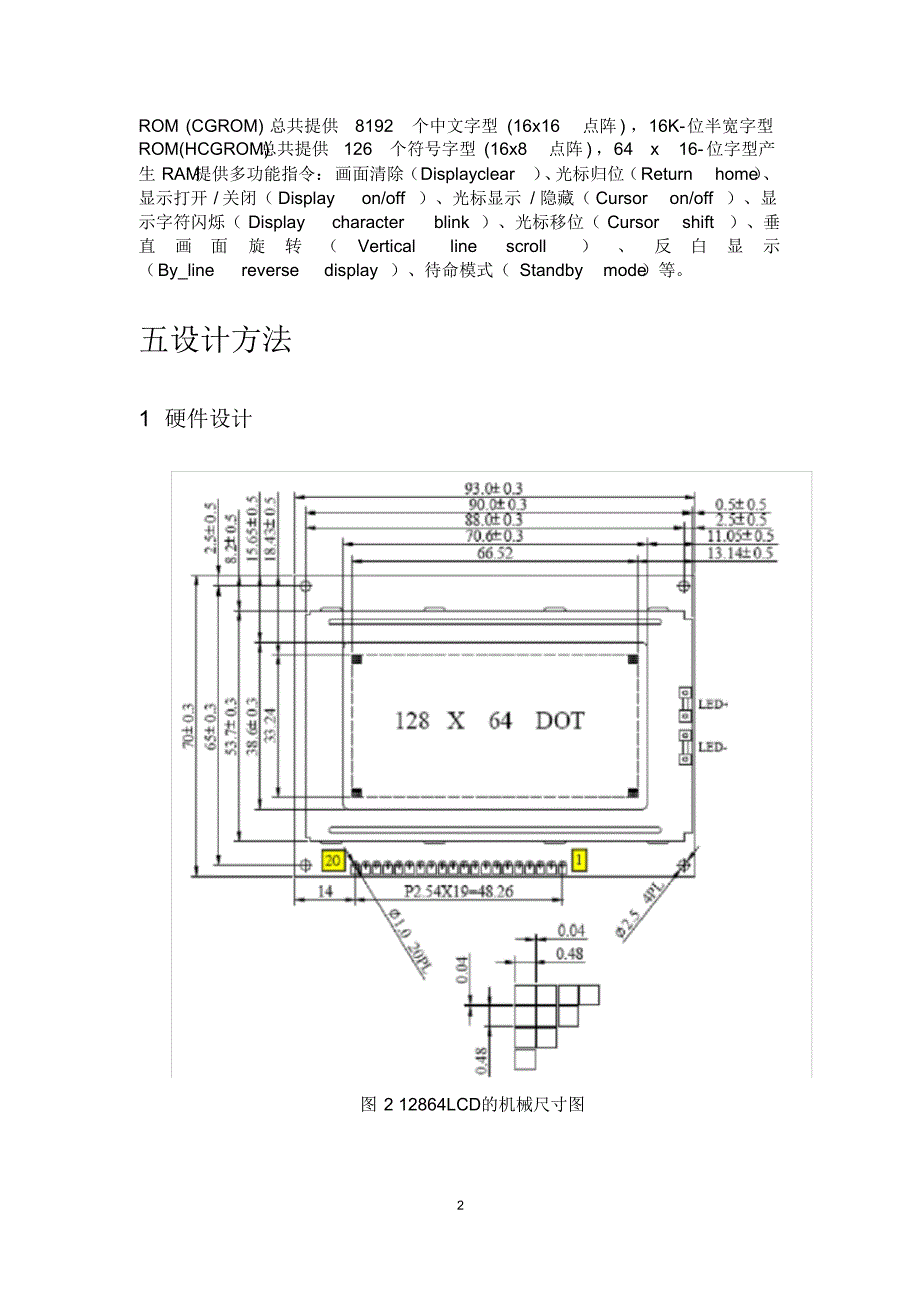 单片机红外液晶显示系统_第4页