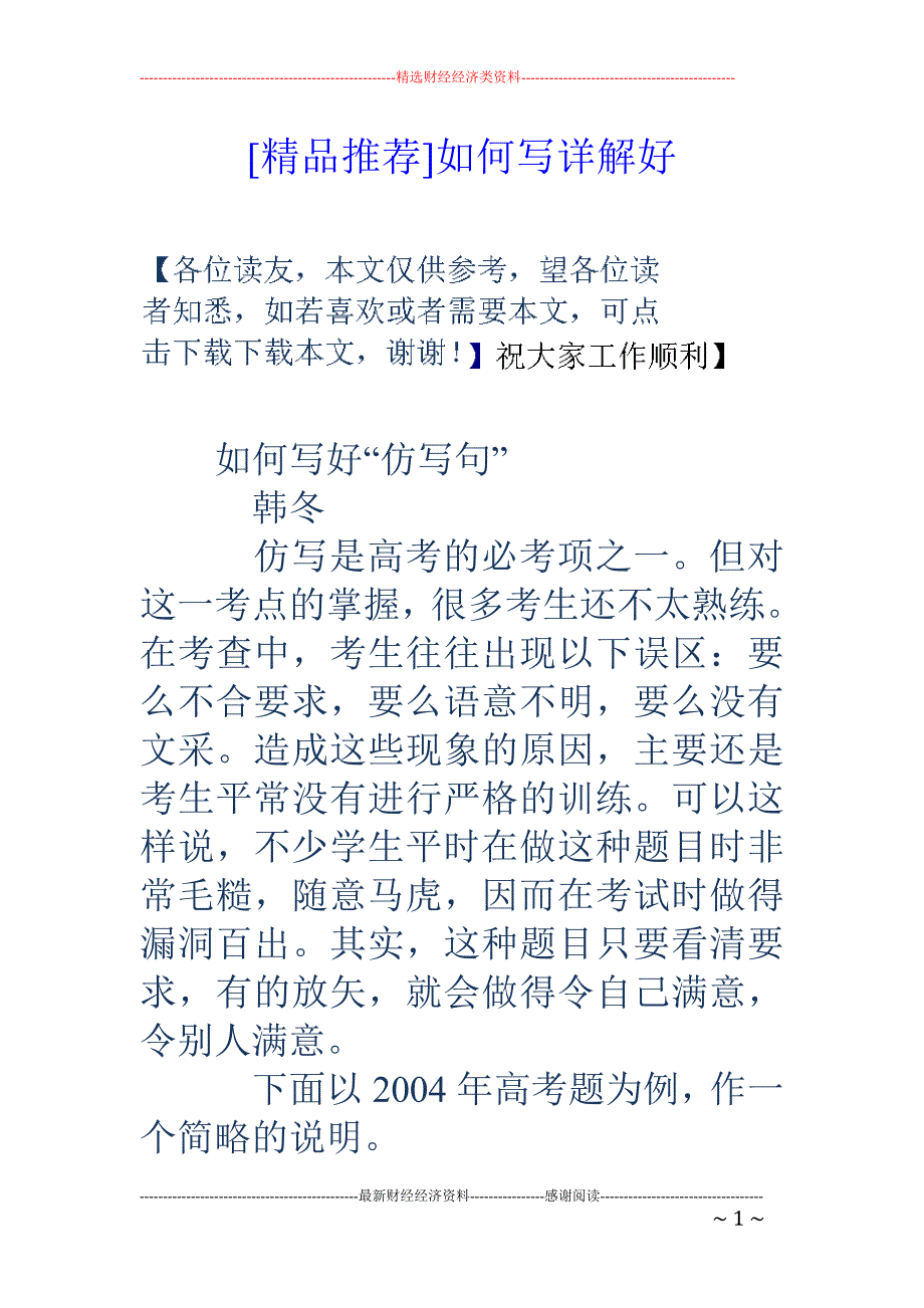 [精品推荐]如何写详解好_第1页