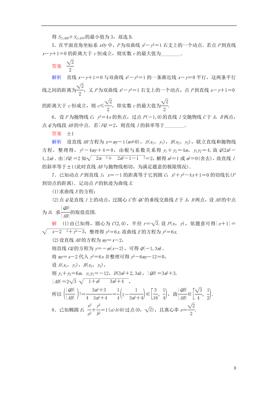 高考数学一轮复习第十章圆锥曲线与方程.直线与圆锥曲线的位置关系对点训练理_第3页