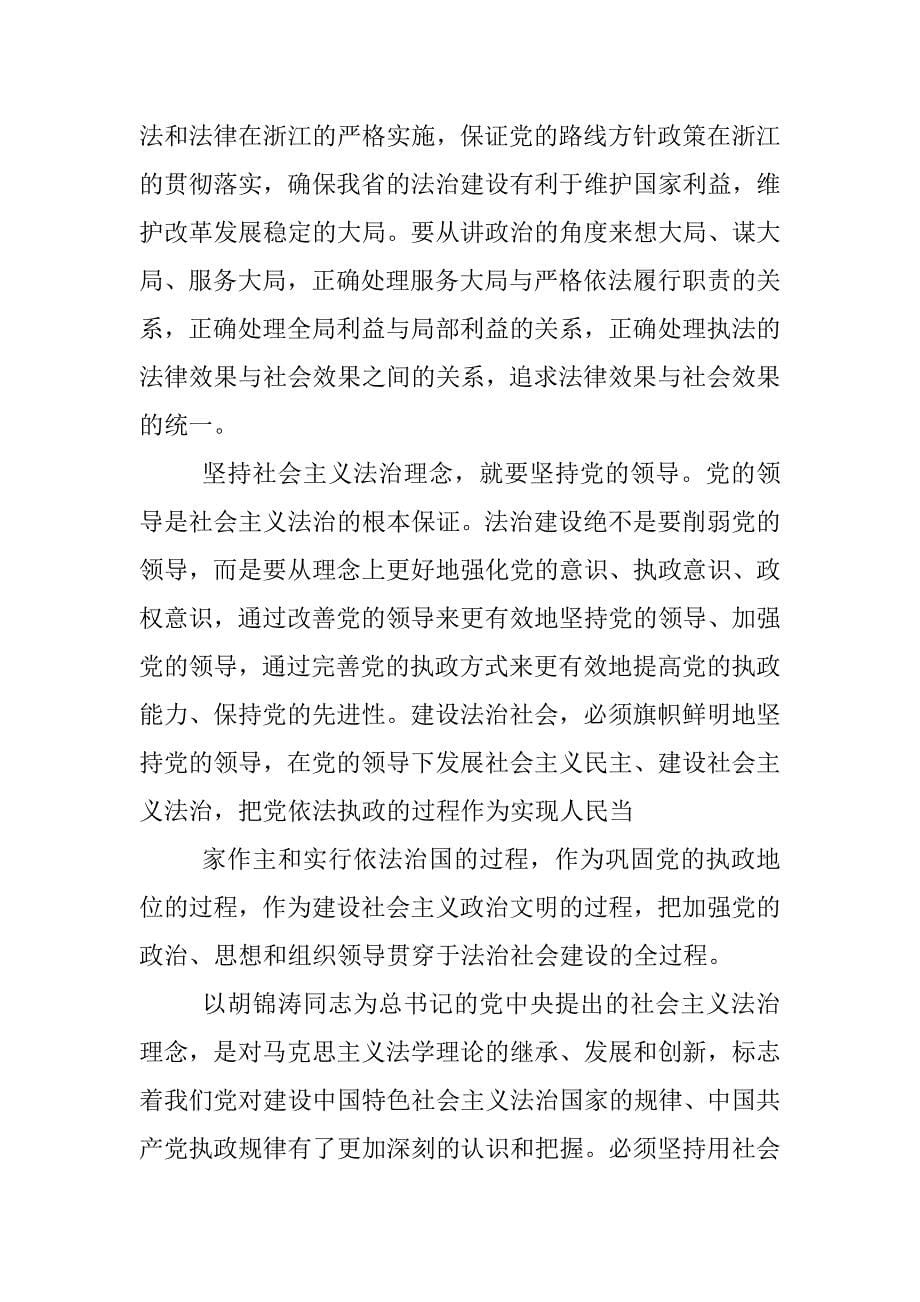 干部法治梦新篇章研修心得总结.docx_第5页