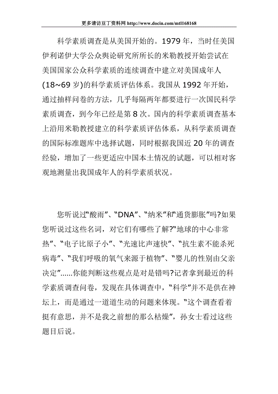 公务员考试申论热点：公民的科学素质_第3页