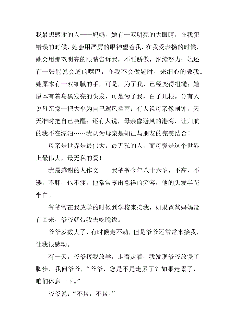 我最感谢的人作文.docx_第2页