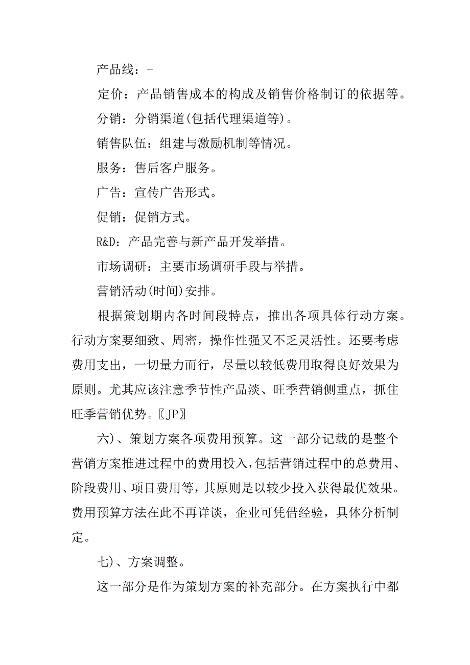 市场营销策划步骤.docx_第2页