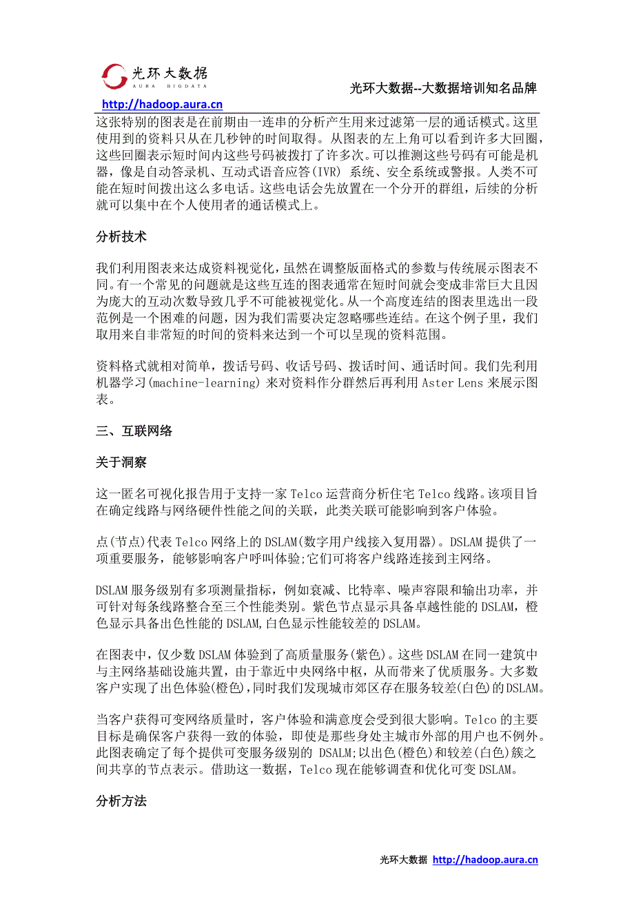 光环大数据培训_全球顶级的5个数据可视化案例及分析_第3页