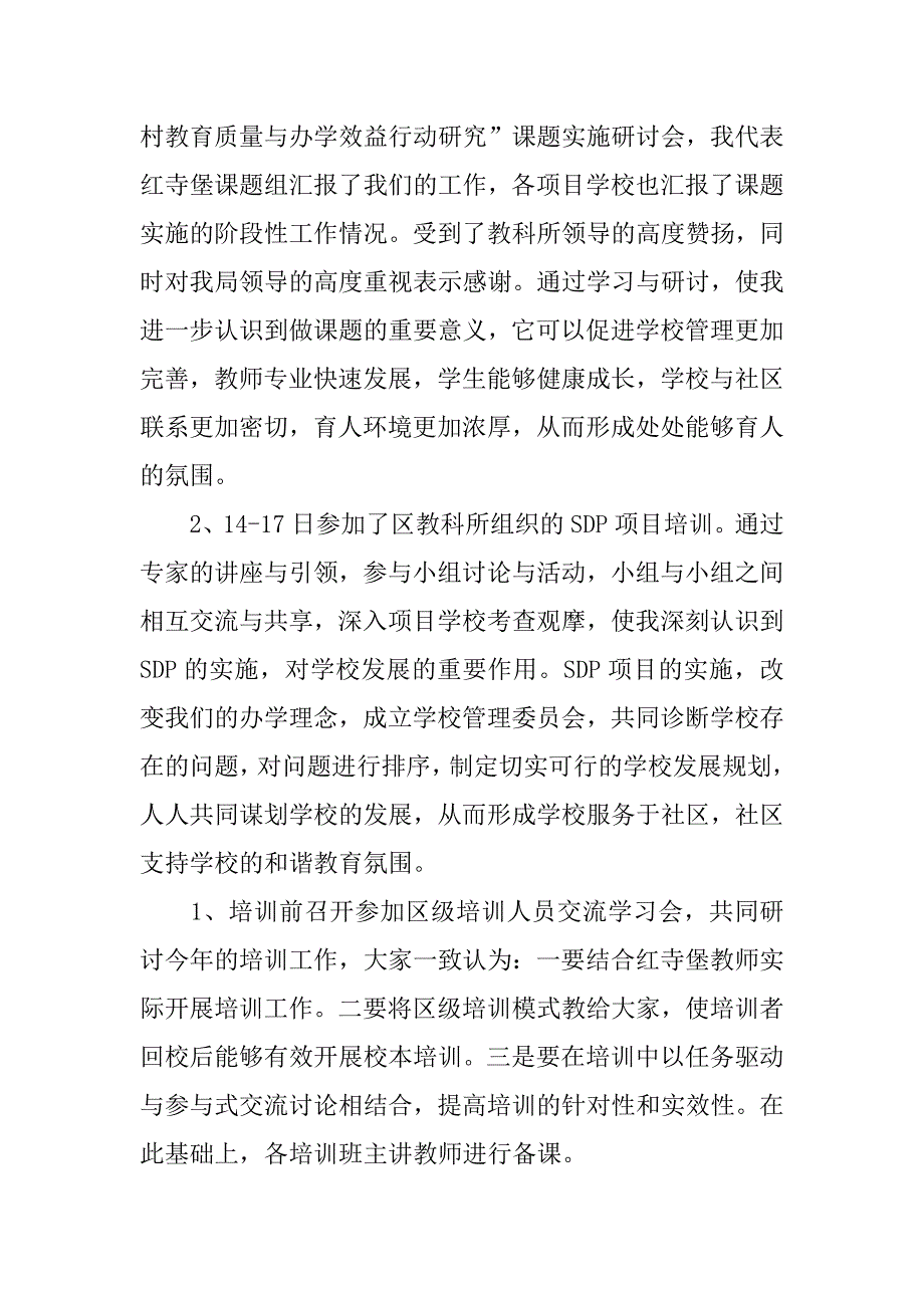 性格内向人月工作总结怎么写.docx_第2页