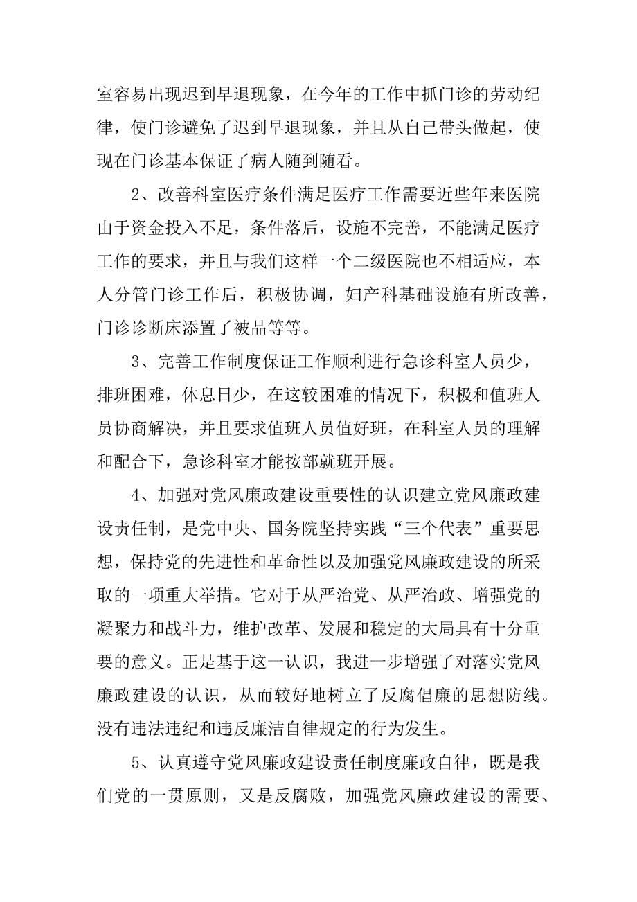 急诊科主任述职报告.docx_第5页