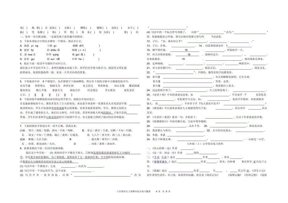 初一语文上册期末综合复习题_第4页