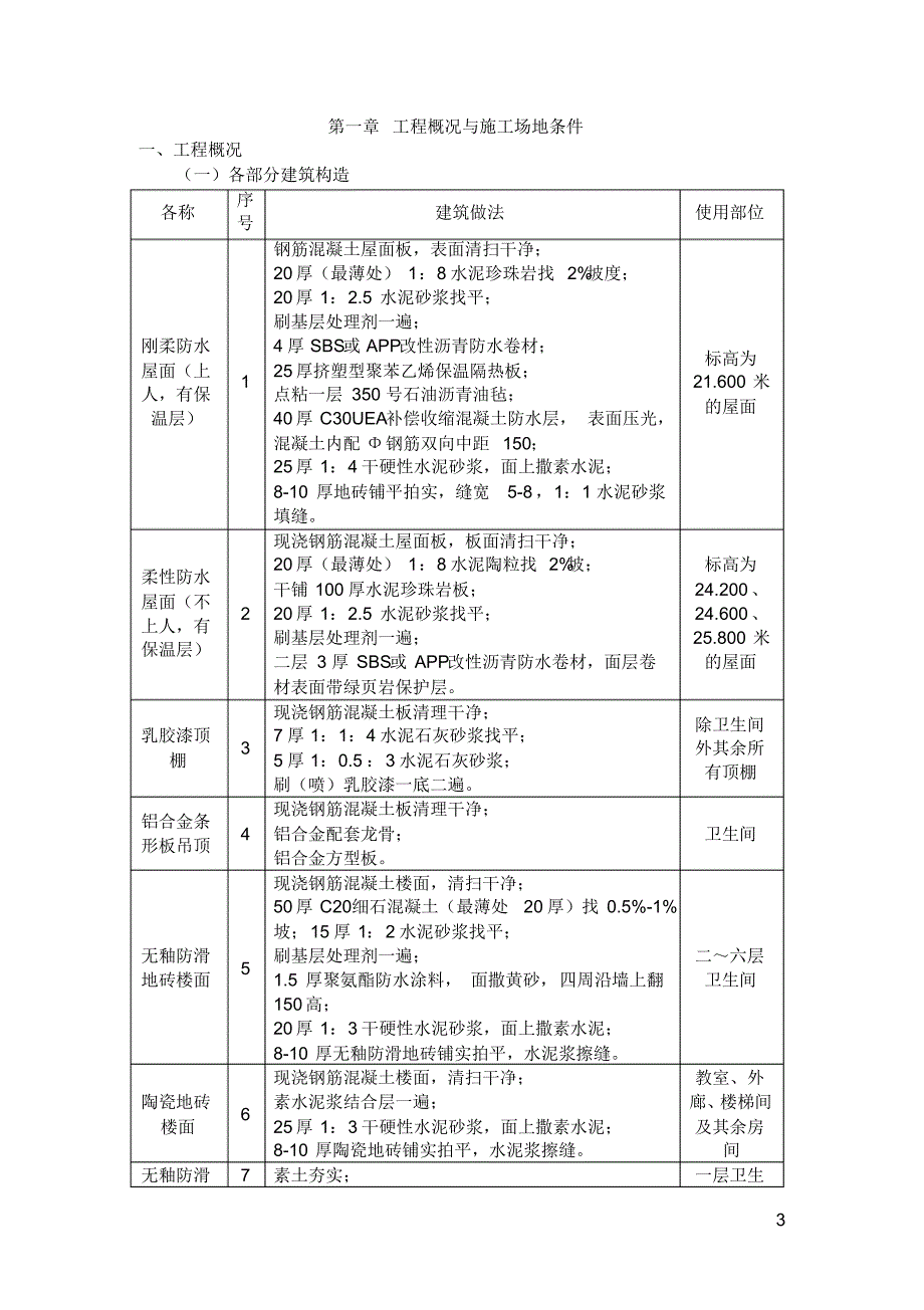 化州市一中教学楼(修)4_第3页