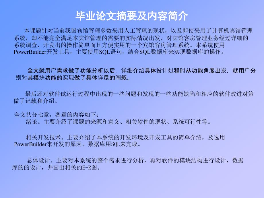 VC0001宾馆管理系统答辩演示_第3页