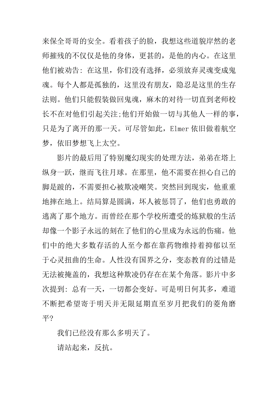 总有一天观后感.docx_第2页