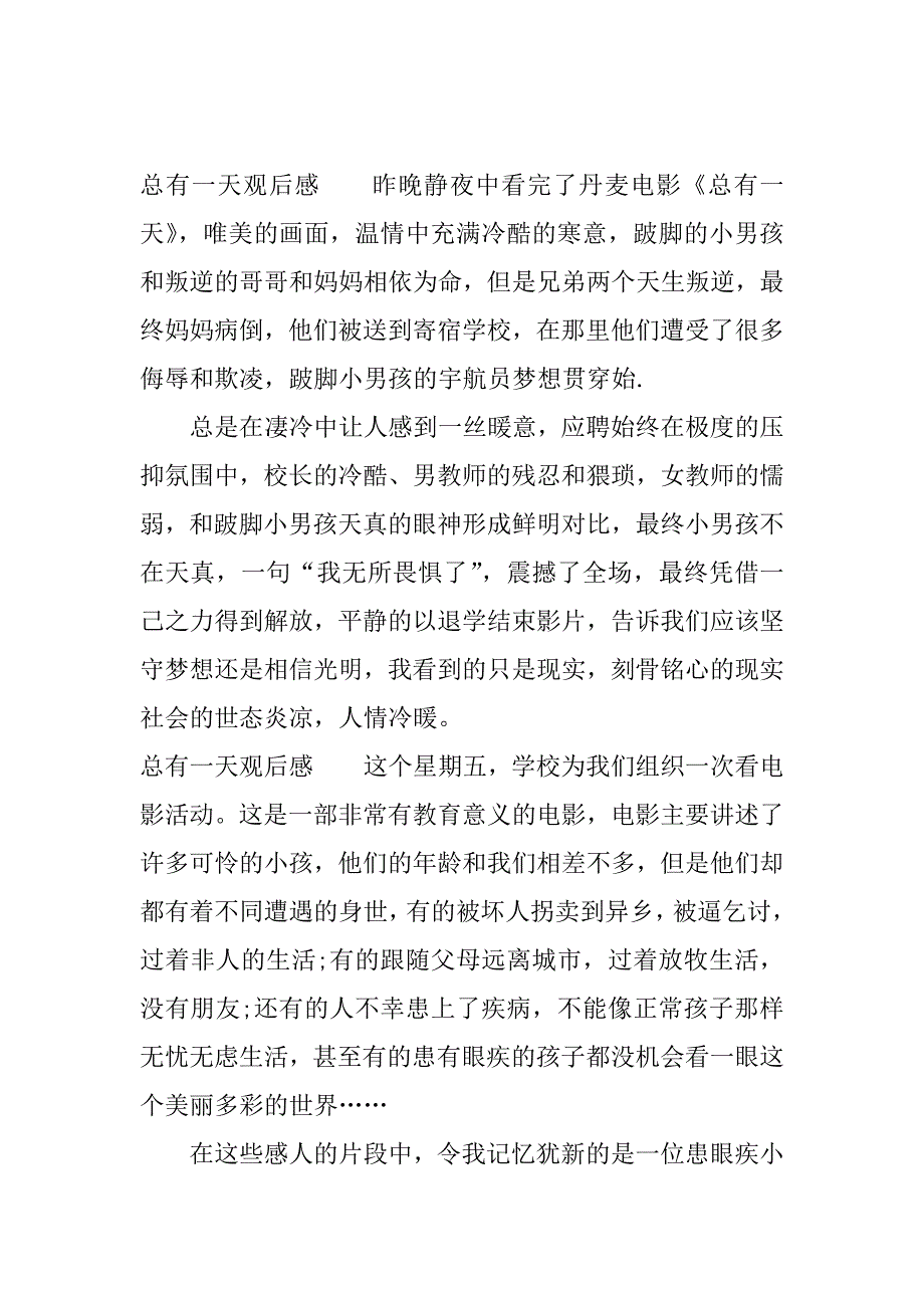 总有一天观后感.docx_第3页