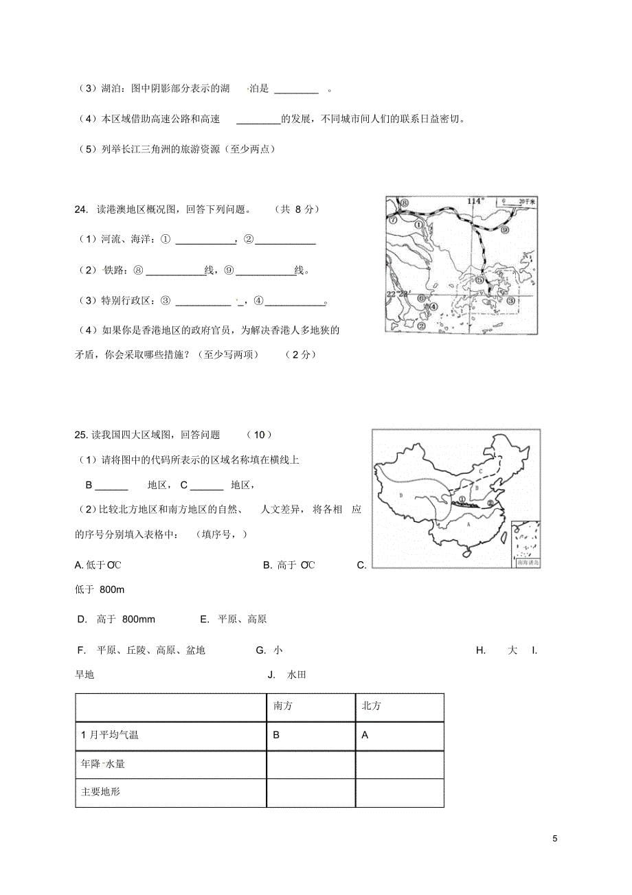 四川省长宁县双河学区2016_2017学年八年级地理下学期第一次联考试题_第5页