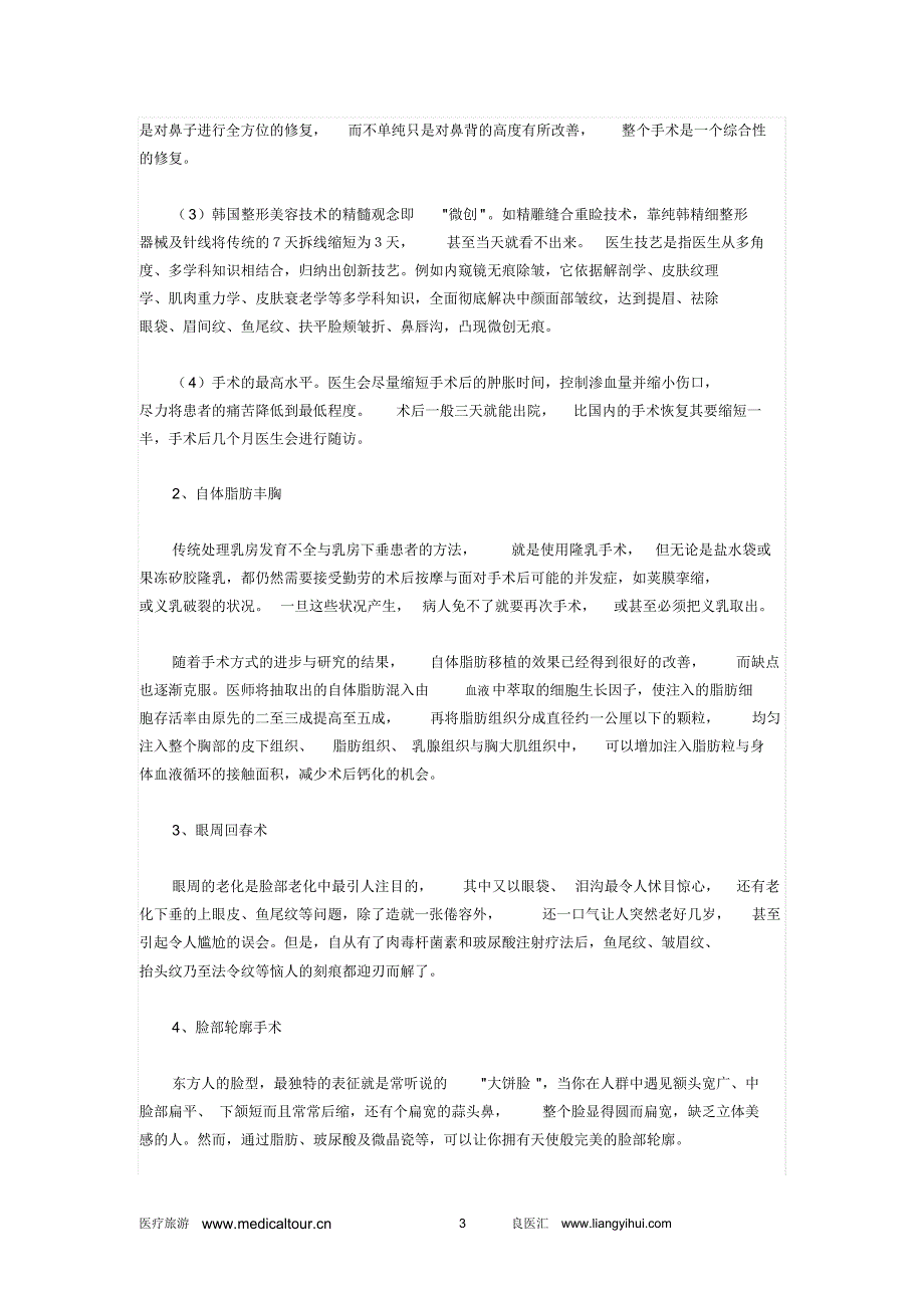 医疗旅游_韩国医疗旅游攻略_第3页