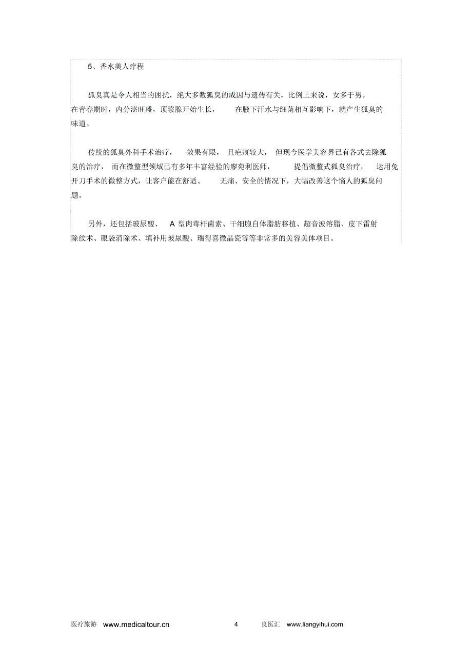 医疗旅游_韩国医疗旅游攻略_第4页