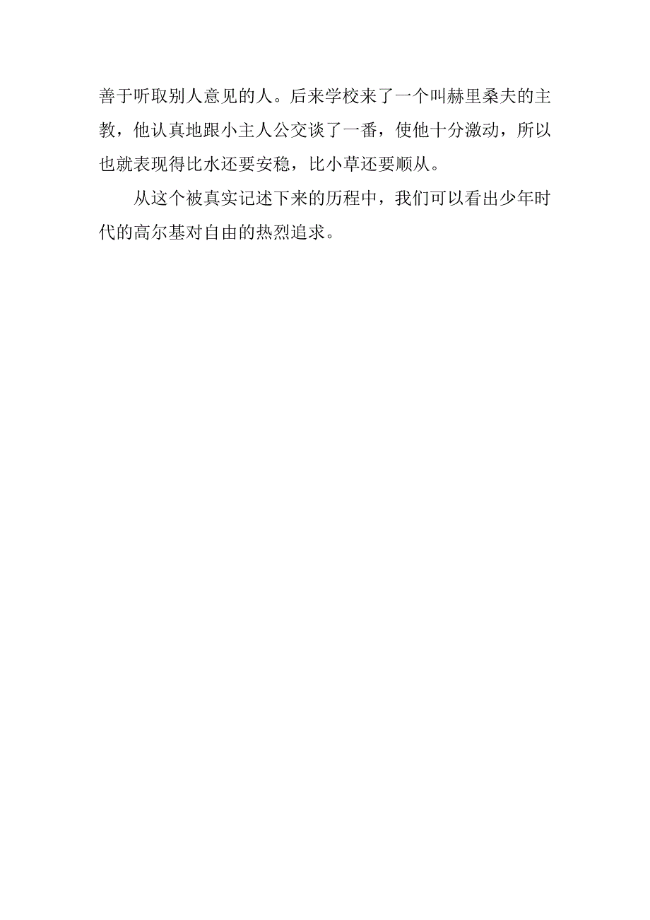 文学巨匠高尔基童年读后感.docx_第2页