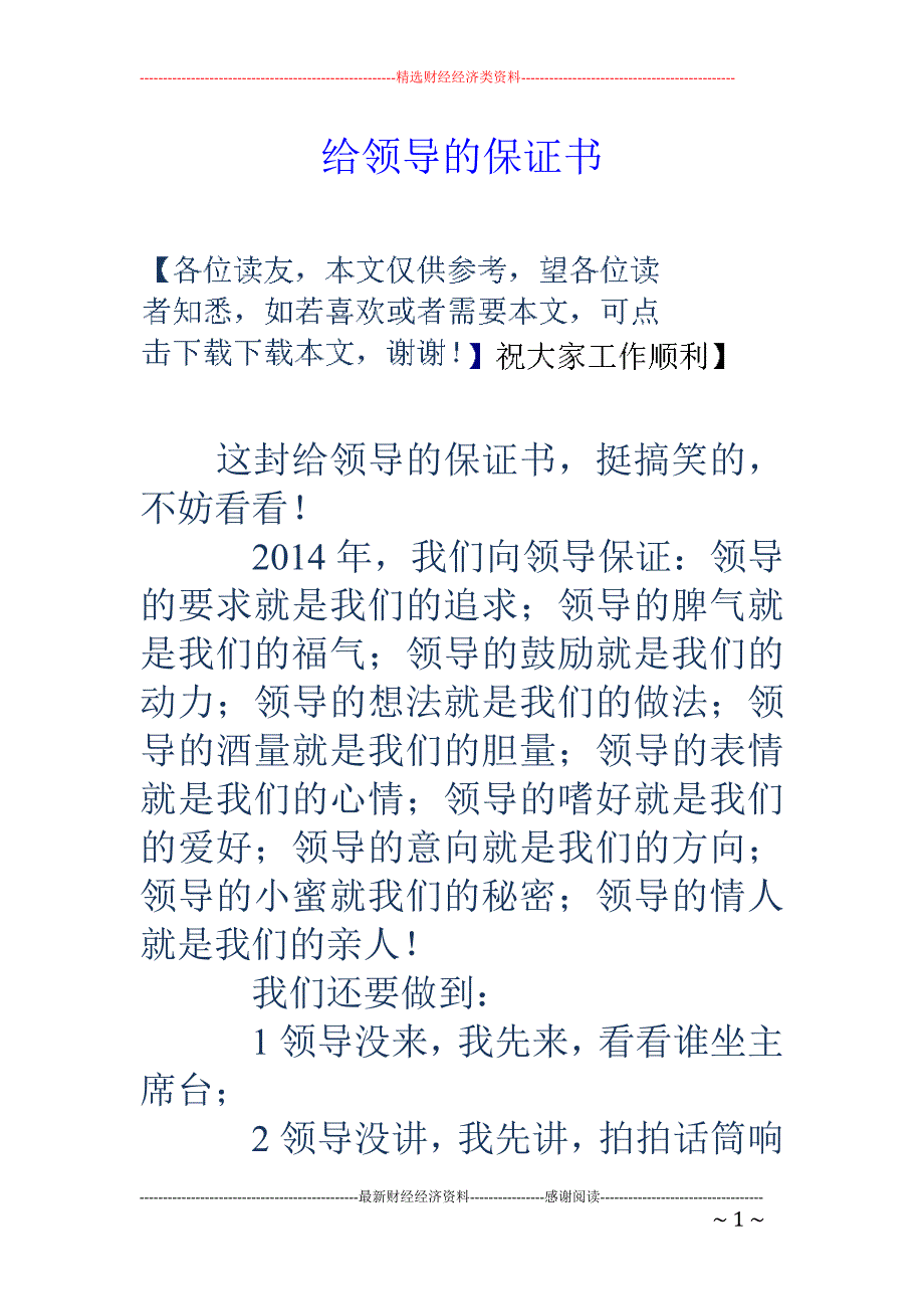 给领导的保证书_第1页