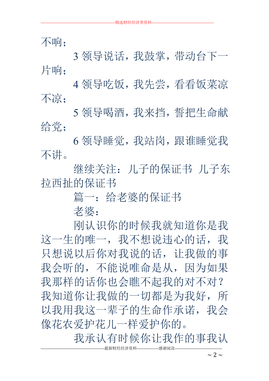 给领导的保证书_第2页