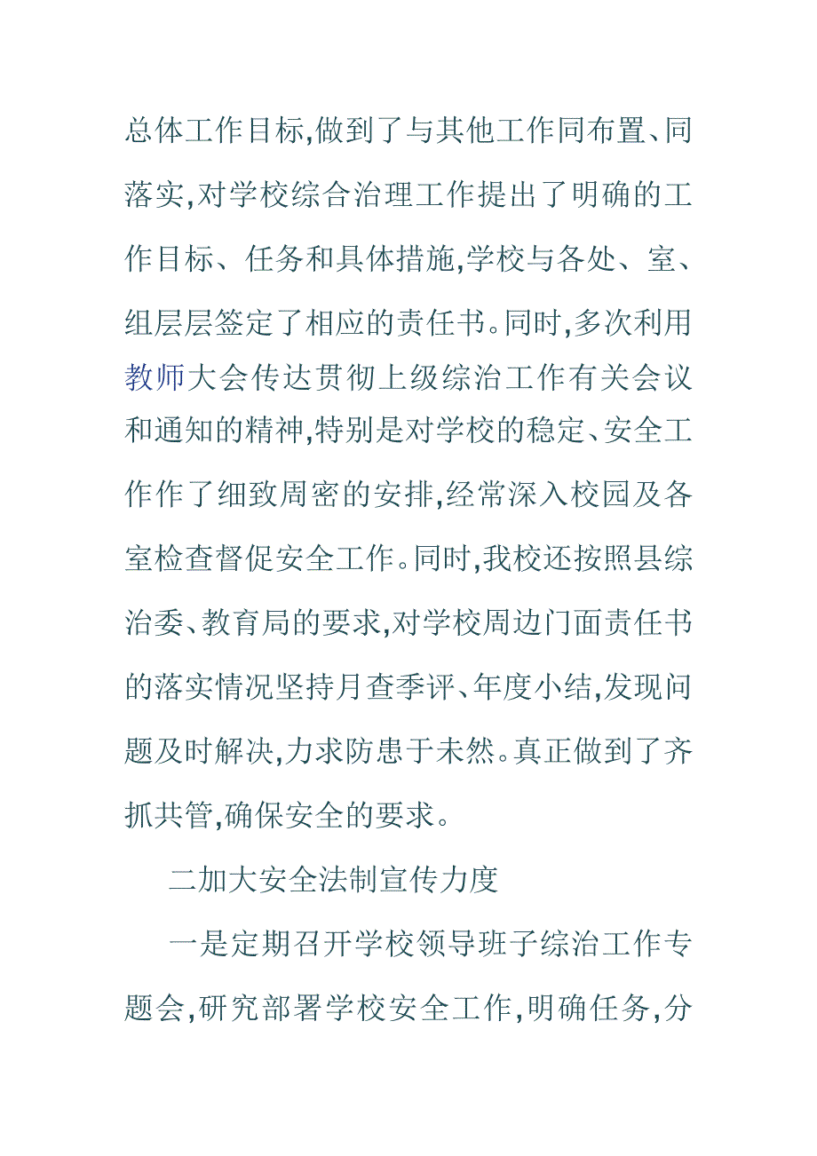 中学综合治理的工作总结_第2页