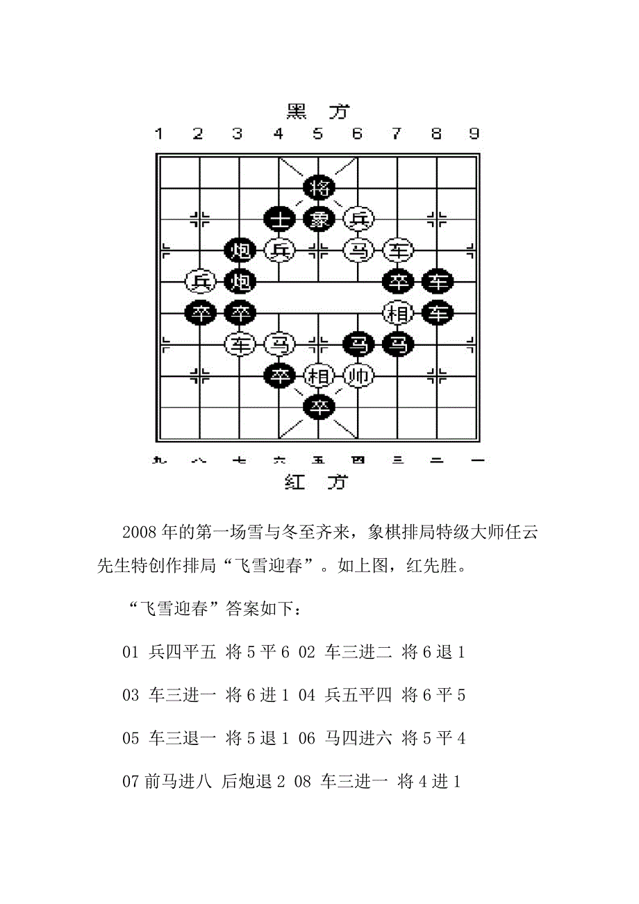 任云排局精选之二：飞雪迎春(附正确答案)_第1页